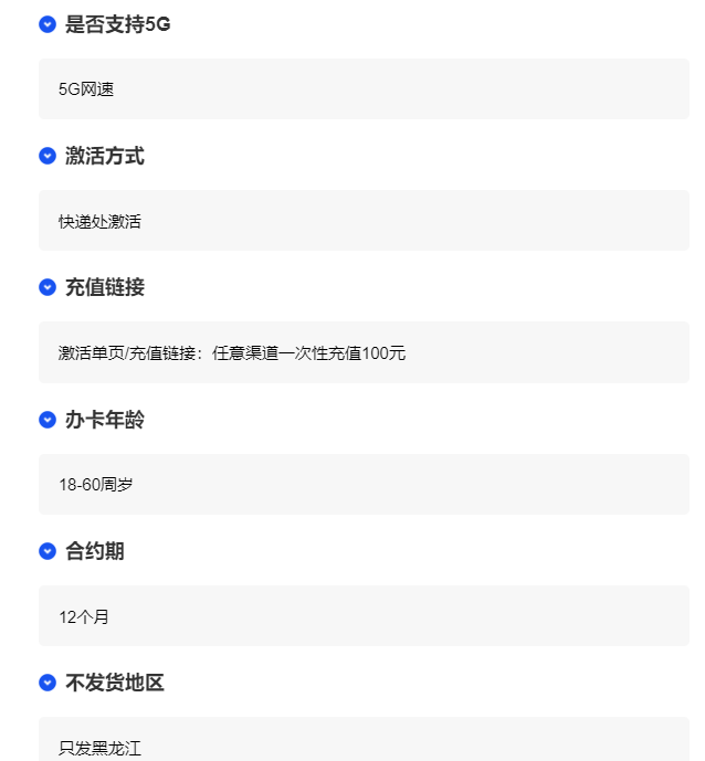 图片[2]-黑龙江联通省内冰雪卡 39元200G+300分钟-头部号卡