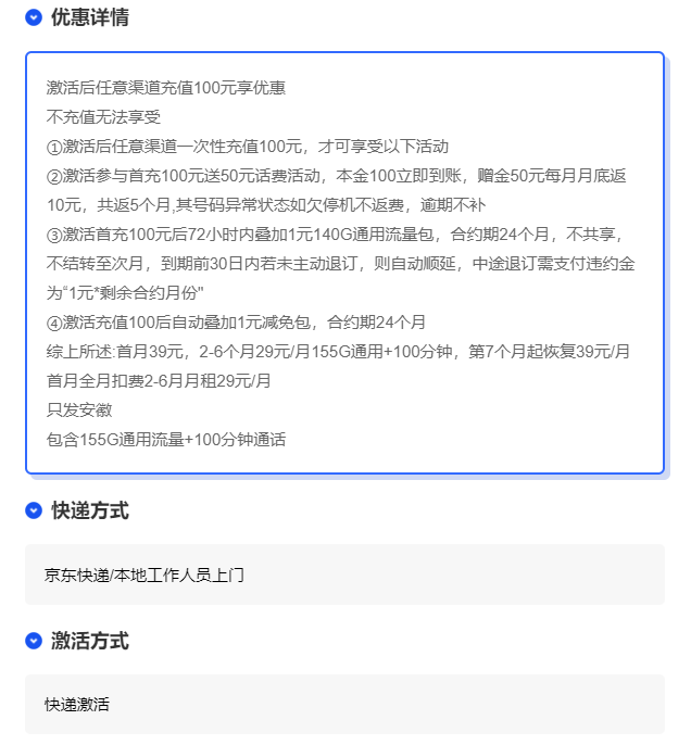 安徽联通省内卡 29元155G+100分钟-头部号卡