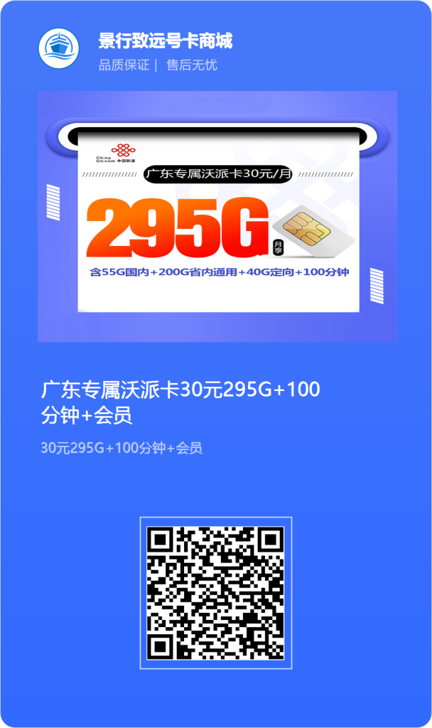 图片[3]-广东专属沃派卡30元295G+100分钟+会员-头部号卡