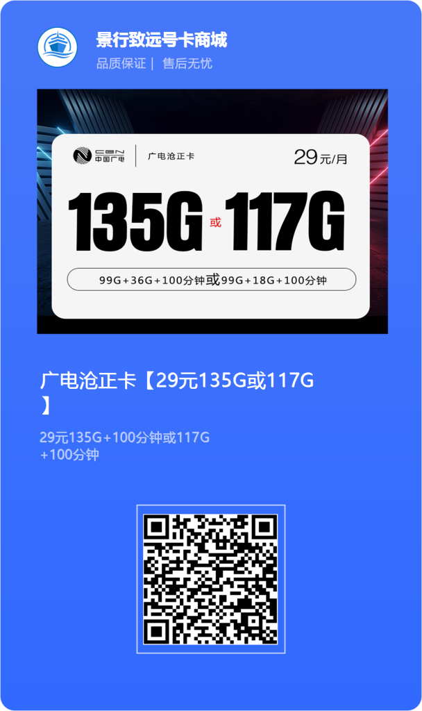 广电沧正卡 29元135G或117G-头部号卡