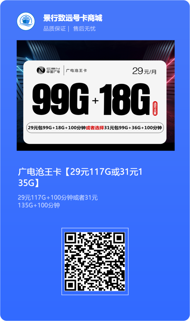 广电沧王卡29元117G或31元135G-头部号卡