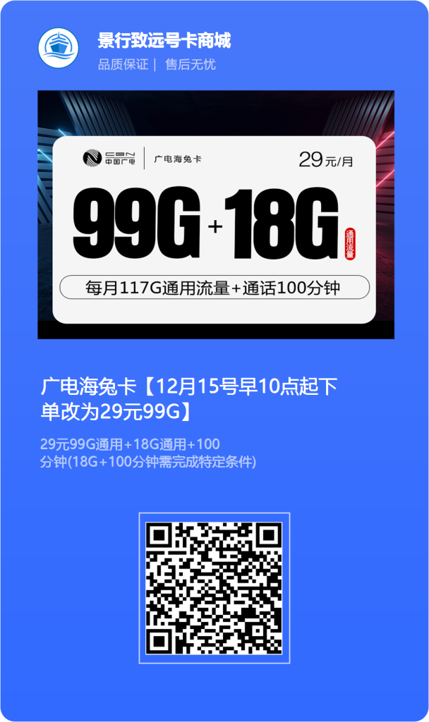 广电海兔卡 29元99G-头部号卡