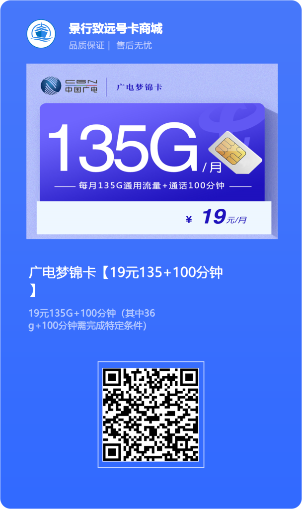 广电海锦卡19元135+100分钟-头部号卡