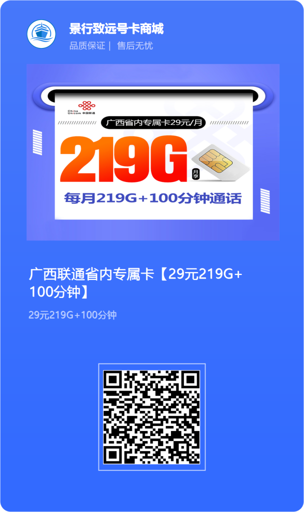 图片[3]-广西联通省内专属卡 29元219G+100分钟-头部号卡