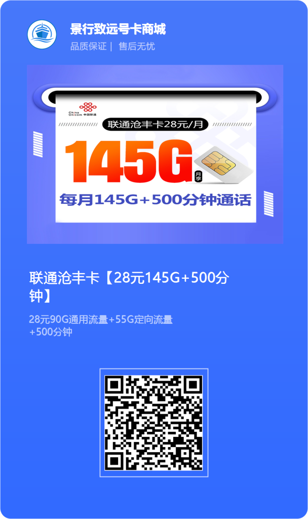 图片[2]-联通沧丰卡 28元145G+500分钟-头部号卡