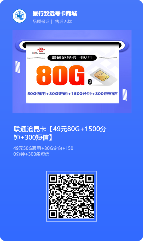 图片[3]-联通沧昆卡 49元80G+1500分钟+300短信-头部号卡