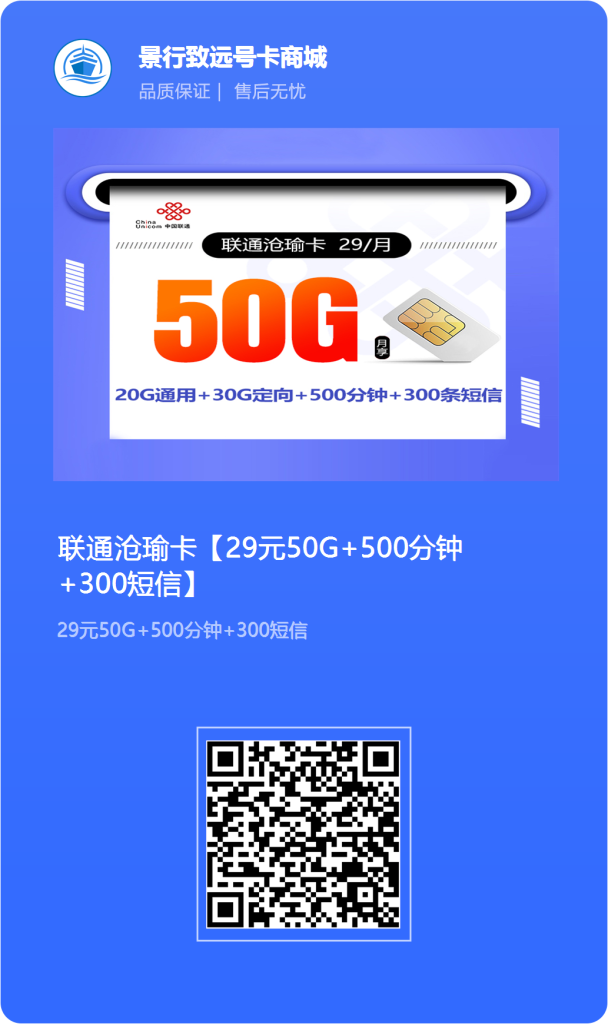 图片[3]-联通沧瑜卡 29元50G+500分钟+300短信-头部号卡