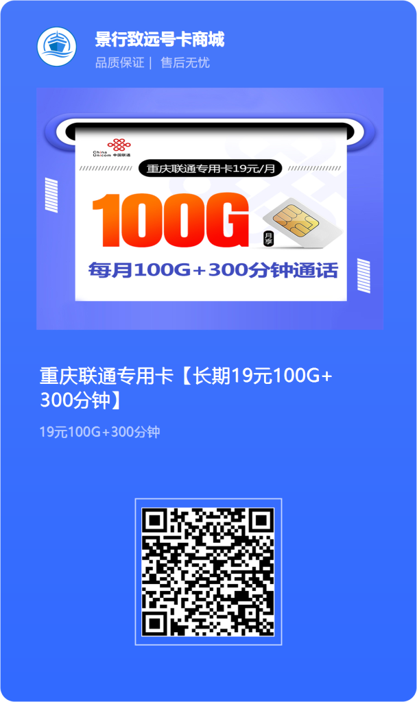 图片[3]-重庆联通专用卡 长期19元100G+300分钟-头部号卡