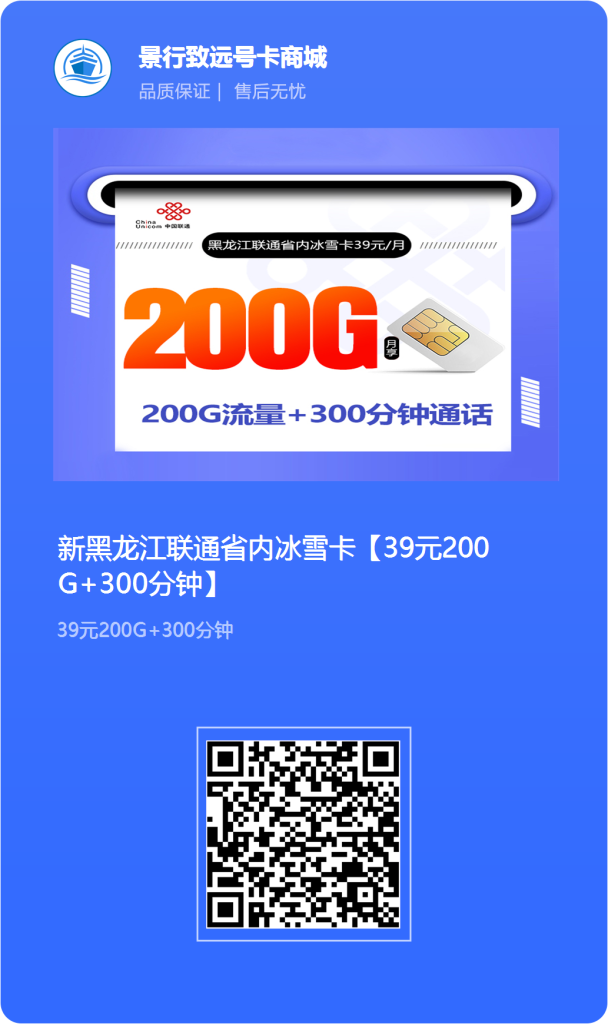 图片[3]-黑龙江联通省内冰雪卡 39元200G+300分钟-头部号卡