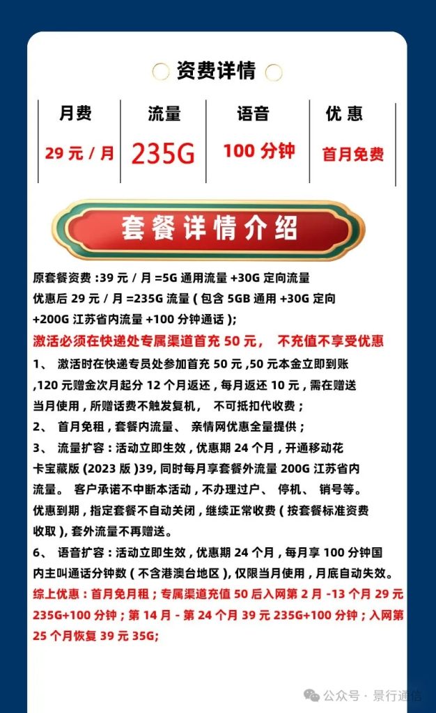 江苏移动本地卡 29元235G+100分钟（仅发江苏）-头部号卡