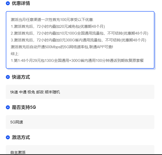 安徽联通省内专属卡【29元430G+100分钟】（已下架）-头部号卡