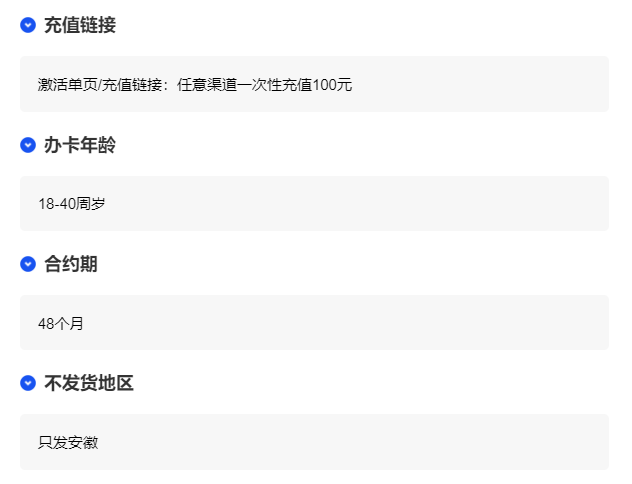 图片[2]-安徽联通省内专属卡【29元430G+100分钟】（已下架）-头部号卡