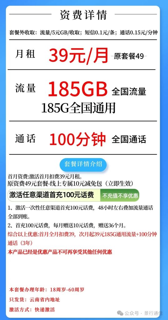 云南联通省内卡 39元185G+100分钟（仅发云南）-头部号卡