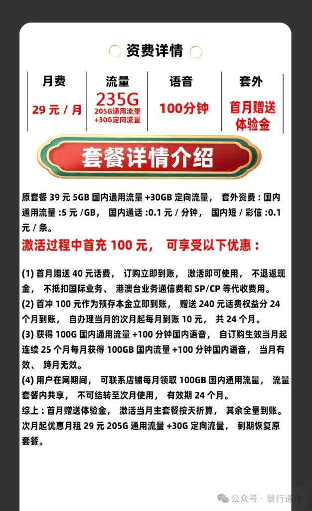 广东电信省内卡 29元235G+100分钟（仅发广东）-头部号卡