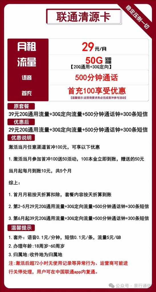 联通清源卡29元包20G通用+30G定向+500分钟通话-头部号卡