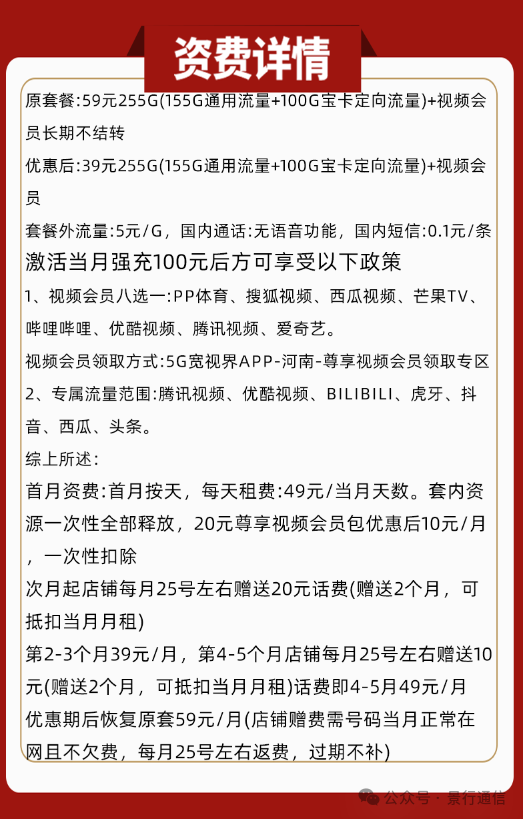 联通海旗卡 39元255G（归属地随机，仅发区域少）-头部号卡