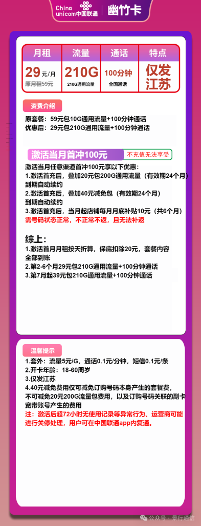 联通幽竹卡29元包210G通用+100分钟通话（仅发江苏）-头部号卡