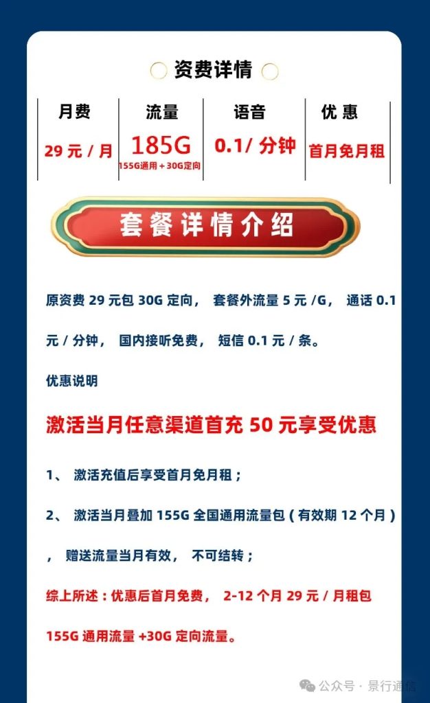 北京移动专属卡 29元185G（仅发北京）-头部号卡