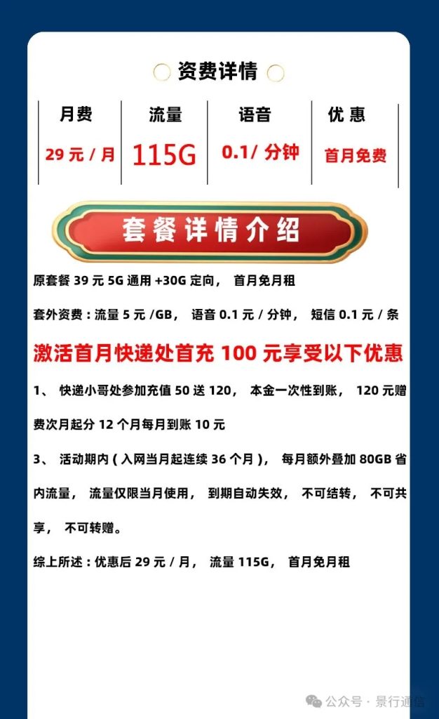 浙江移动专用卡 29元115G（仅发浙江）-头部号卡