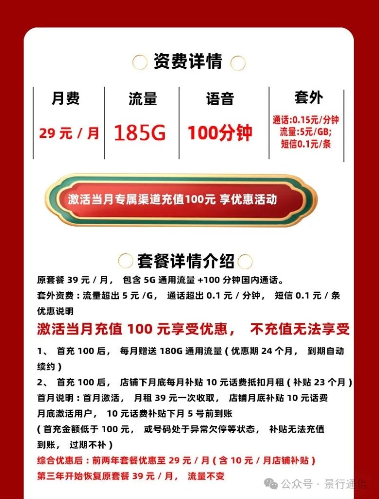 浙江联通专用 29元185G+100分钟通话（仅发浙江）-头部号卡