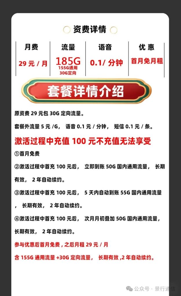 湖北电信省内卡 29元185G（仅发湖北）-头部号卡